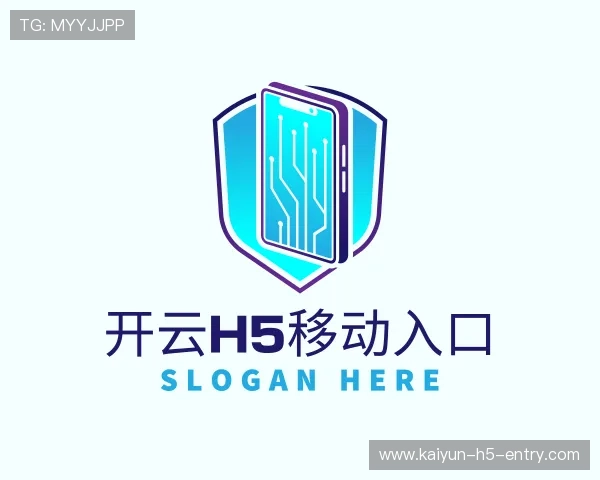 解读开云H5移动入口